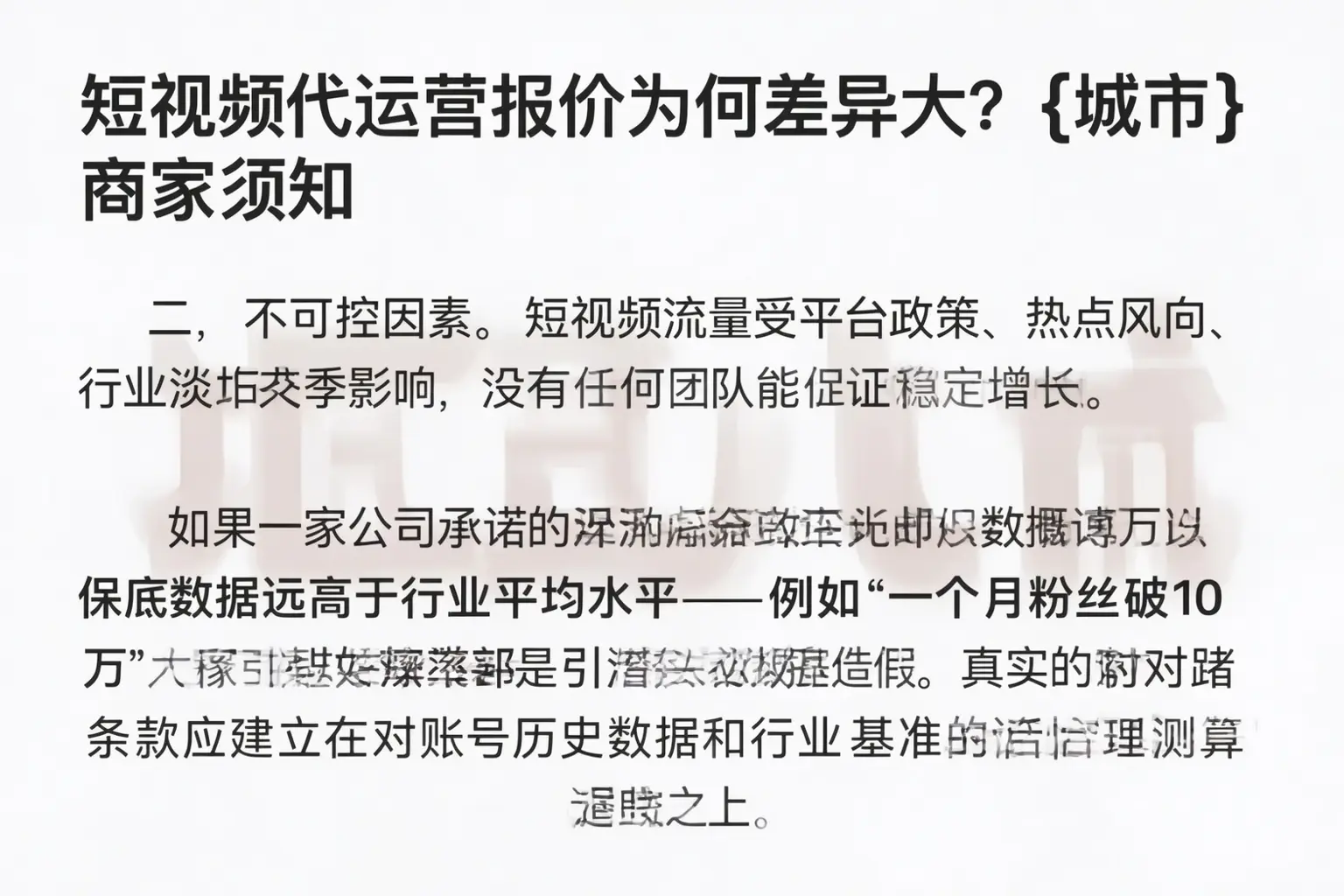 短视频代运营报价为何差异大?石台商家须知
