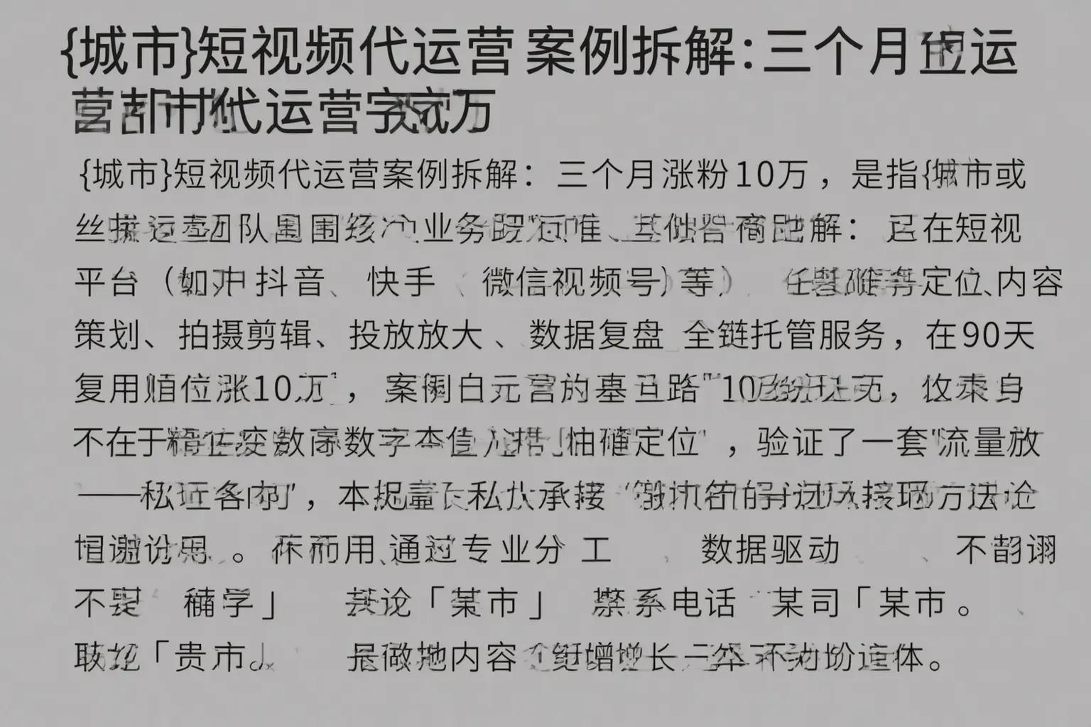 石台短视频代运营案例拆解：三个月涨粉10万