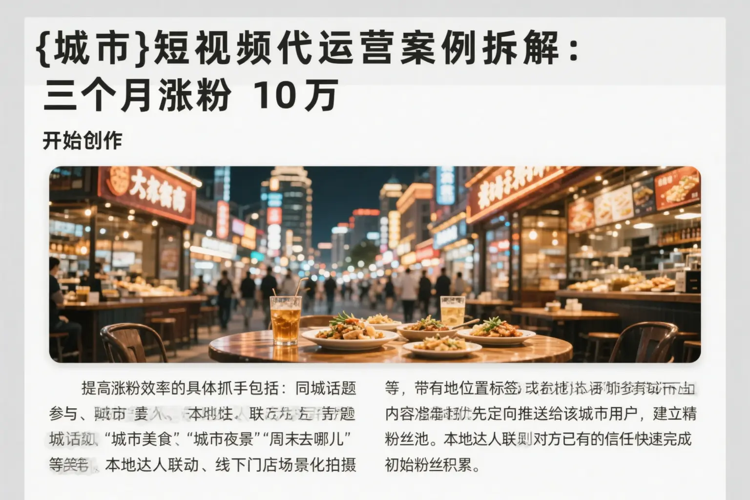 石台短视频代运营案例拆解：三个月涨粉10万