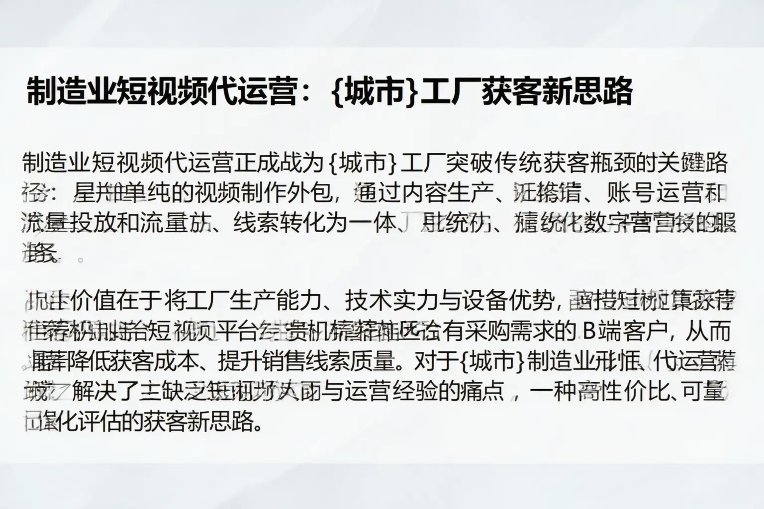 制造业短视频代运营：石台工厂获客新思路