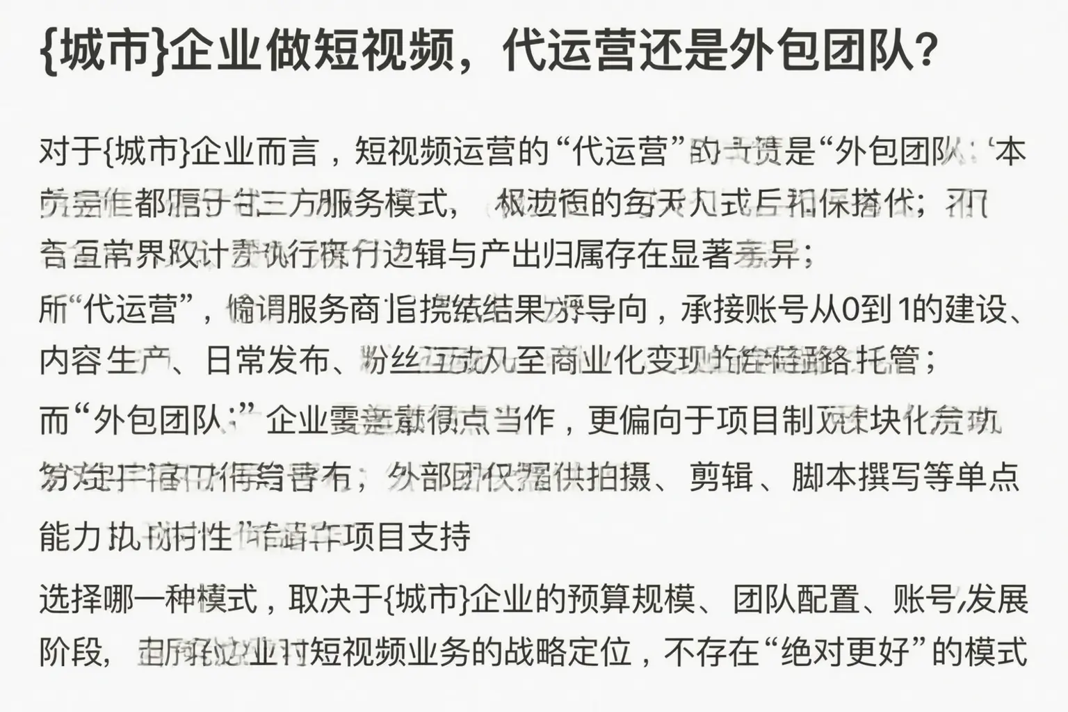 石台企业做短视频，代运营还是外包团队？