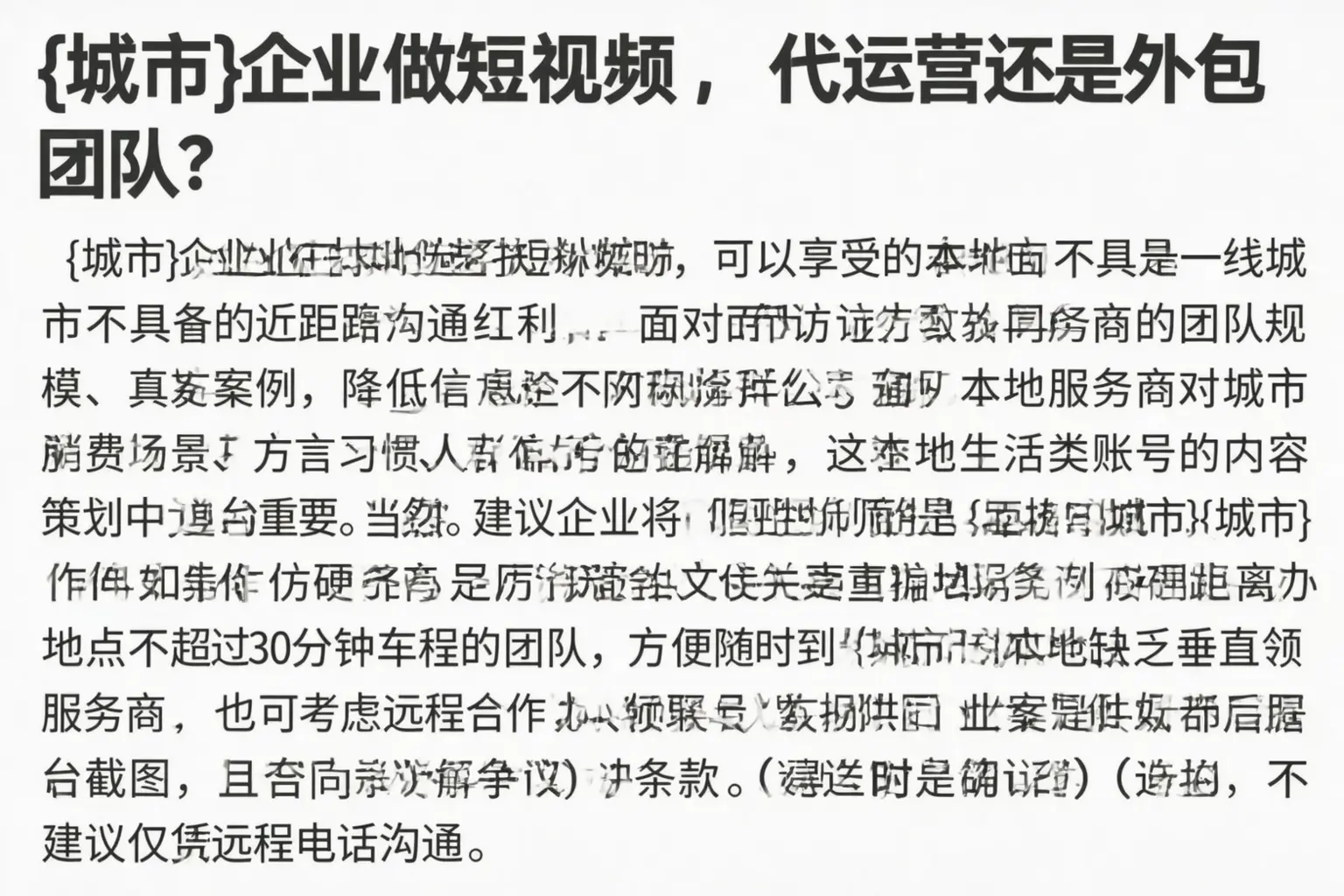 石台企业做短视频,代运营还是外包团队?