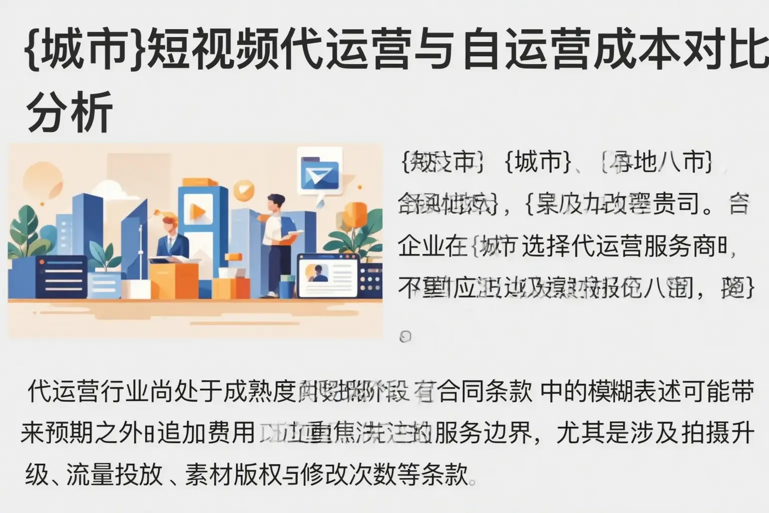 石台短视频代运营与自运营成本对比分析