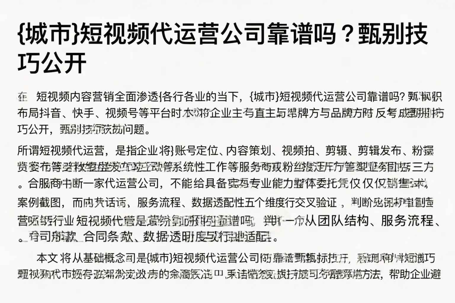 石台短视频代运营公司靠谱吗？甄别技巧公开