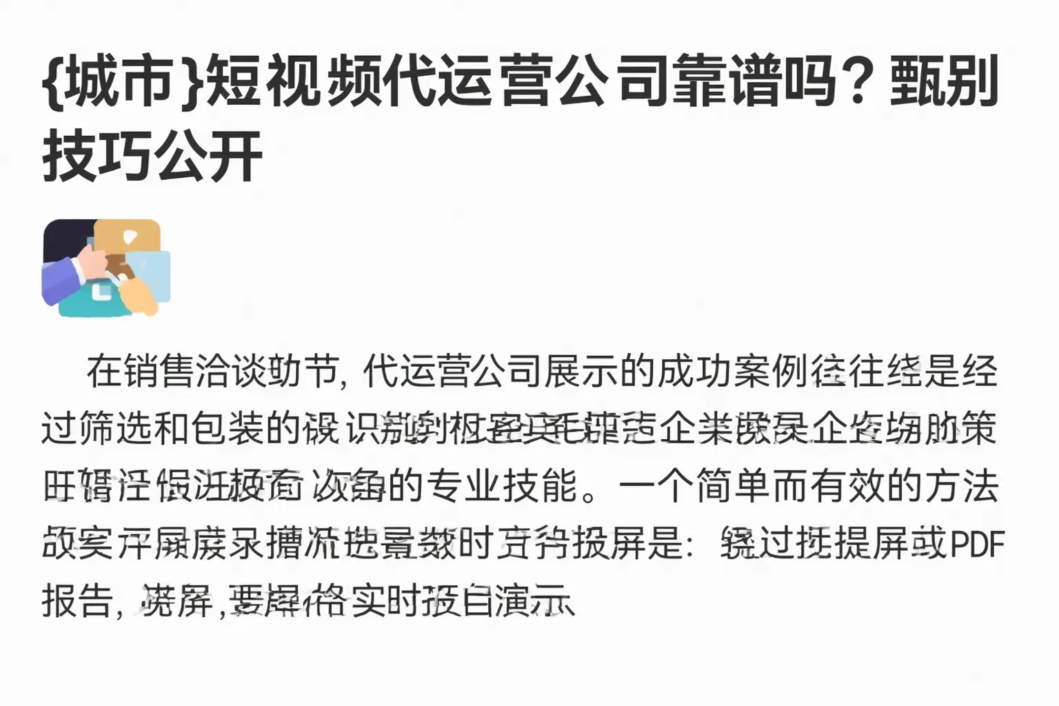 石台短视频代运营公司靠谱吗?甄别技巧公开
