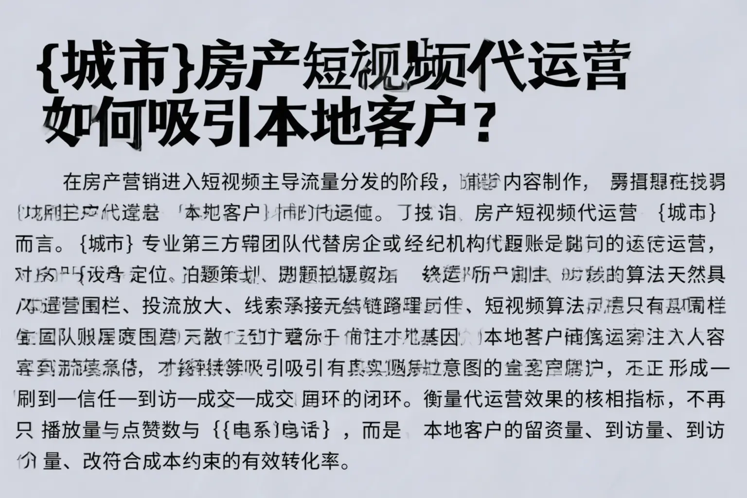 石台房产短视频代运营如何吸引本地客户？